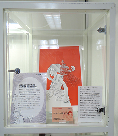 米沢嘉博記念図書館 東村アキコ原画展