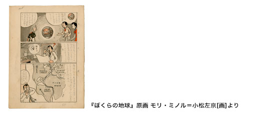 ぼくらの地球
