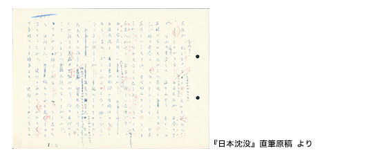 直筆原稿